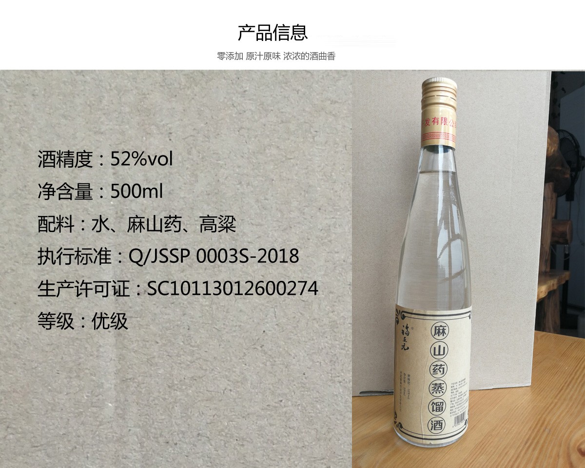 福正元麻山药蒸馏酒